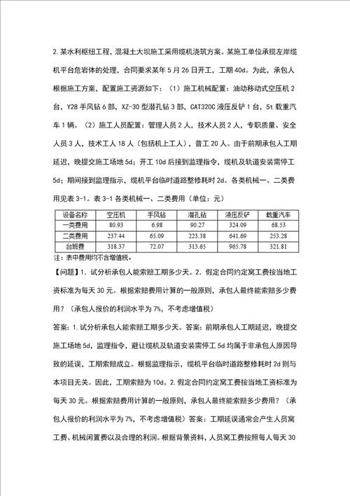 2022年监理工程师《建设工程监理案例分析（水利工程）》考试题库完整版（含答案）