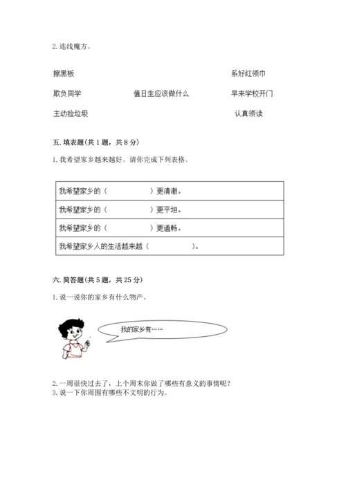 部编版二年级上册道德与法治 期末测试卷及完整答案【典优】.docx