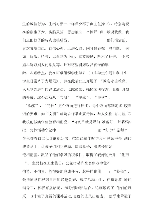 班级管理经验交流材料