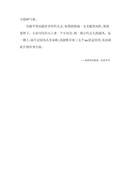 2016年光棍节策划书