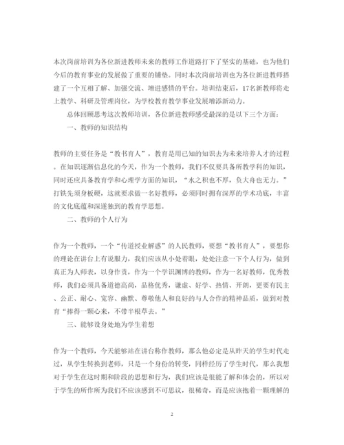 精编新进教师培训心得体会模板.docx