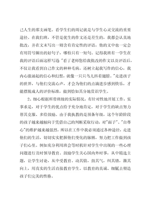 关于班主任教学工作总结范文汇总（18篇）