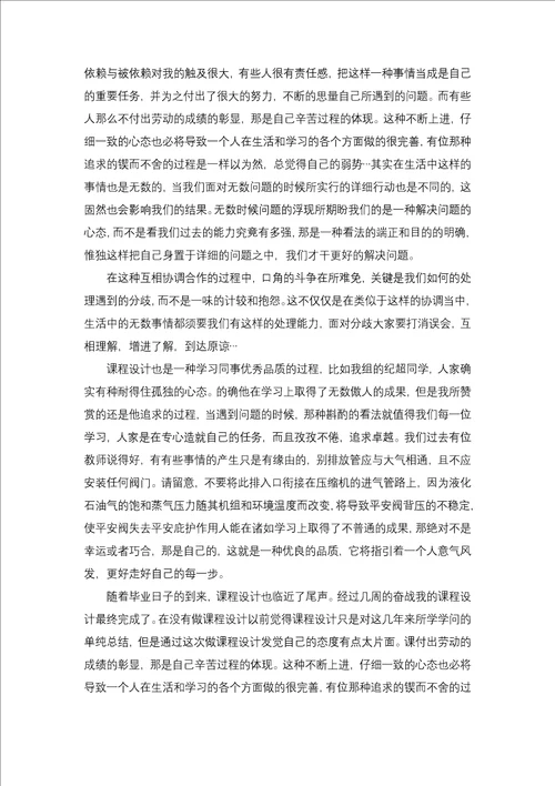 机械课程设计心得体会二