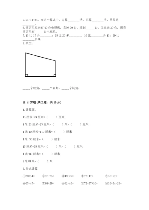 人教版二年级上册数学期中考试试卷附参考答案【实用】.docx