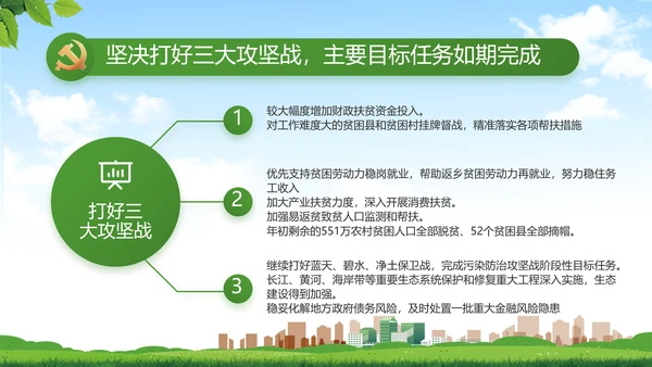 绿色清新新农村城镇建设动态PPT