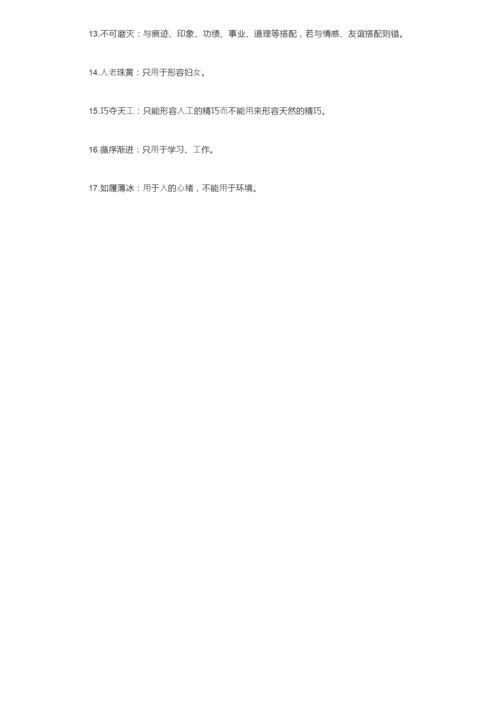 高考语文常见的66个易错成语.docx