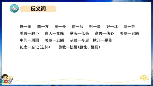 统编版一年级语文下册单元复习第四单元（复习课件）