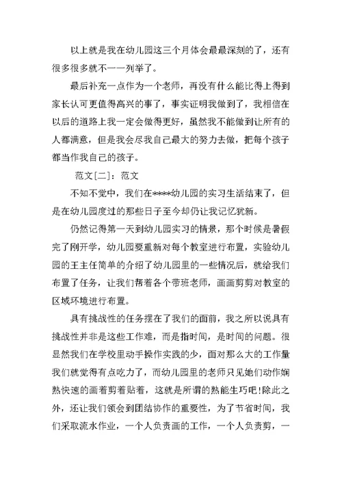 幼儿园实习心得1000字