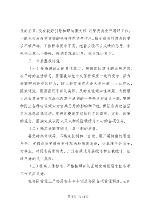 党支部党性分析析材料.docx