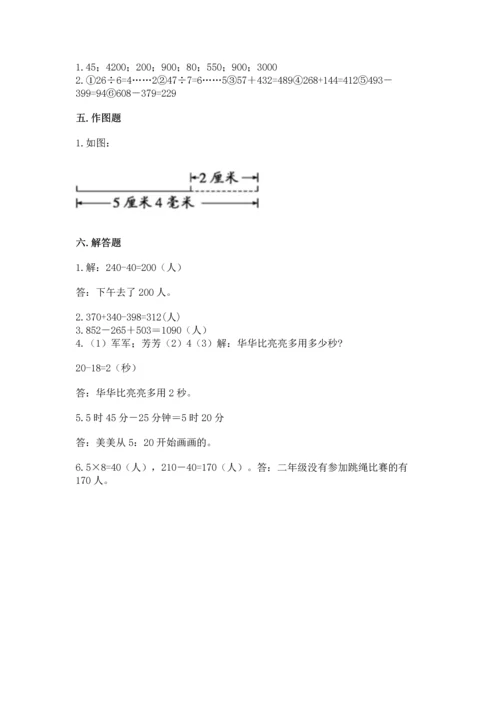 人教版三年级上册数学期中测试卷（能力提升）.docx