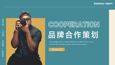 绿色复古品牌合作策划PPT模板