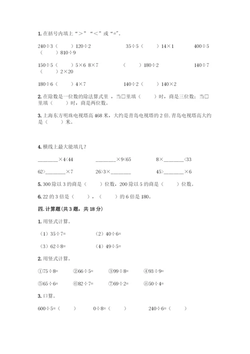 人教版三年级下册数学期中测试卷完整版-(2).docx