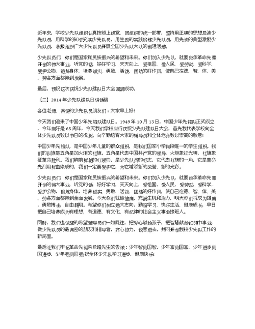 少先队建队日讲话稿：自豪吧！少先队员