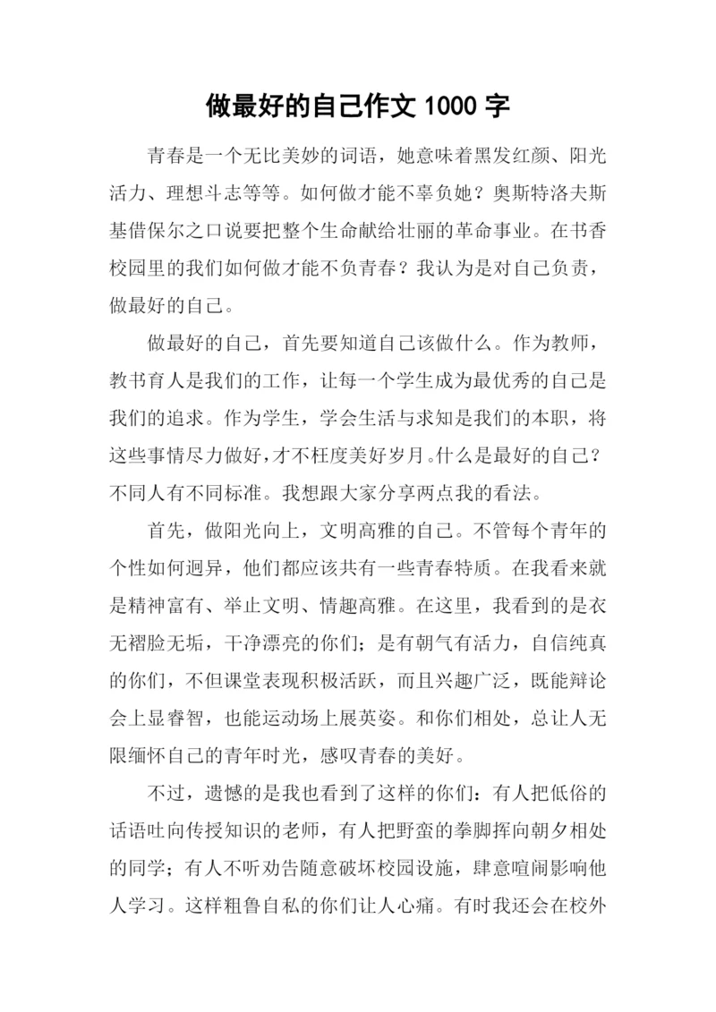 做最好的自己作文1000字-1.docx