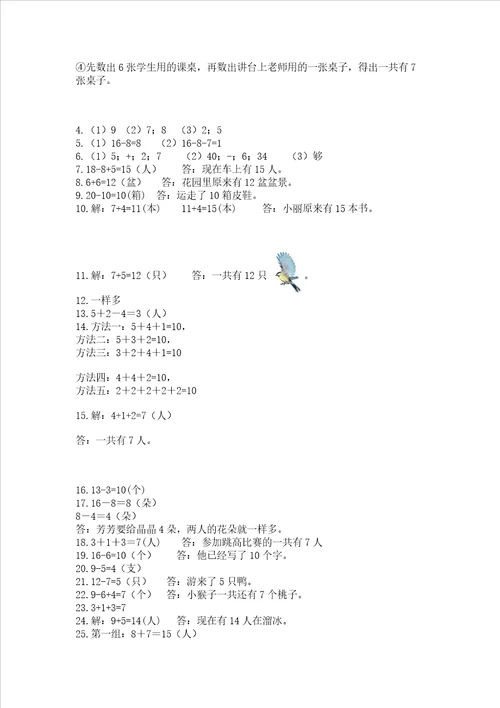 小学一年级上册数学应用题50道及答案典优