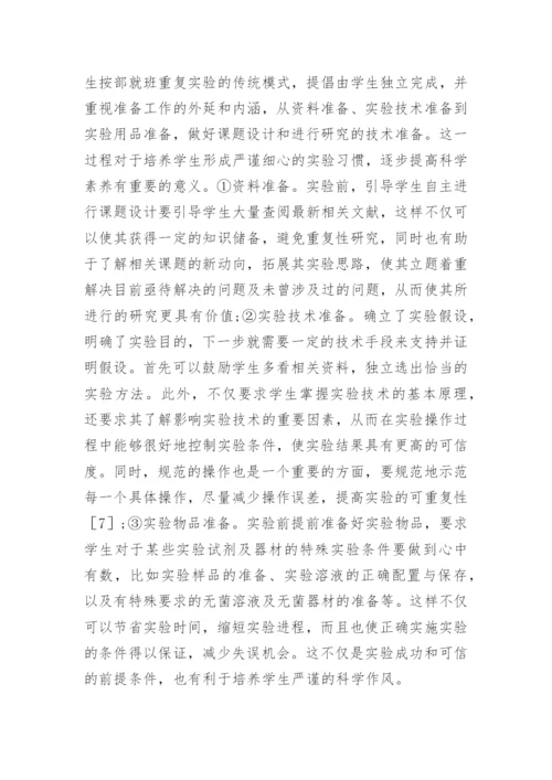 基础医学研究性教学实践论文.docx