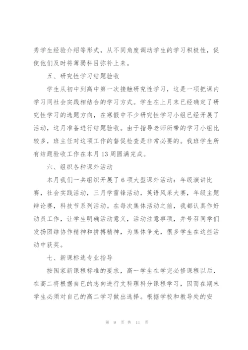 教师学期月工作总结5篇.docx