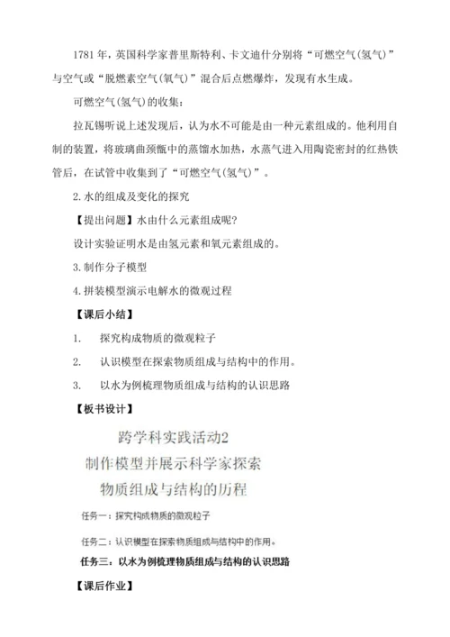 跨学科实践活动2 制作模型并展示教学设计2024新人教版九年级化学上册第三单元