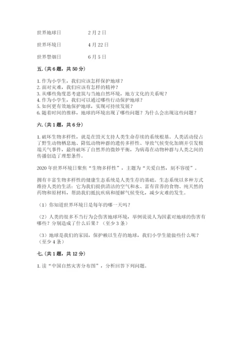 六年级下册道德与法治第二单元 爱护地球 共同责任 测试卷附答案（巩固）.docx