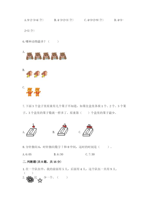 2022人教版一年级上册数学期末考试试卷附参考答案【a卷】.docx