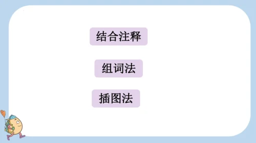 第24课《司马光》（课件）