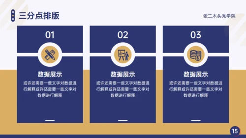 学校教育专用教学工作教师通用PPT模板