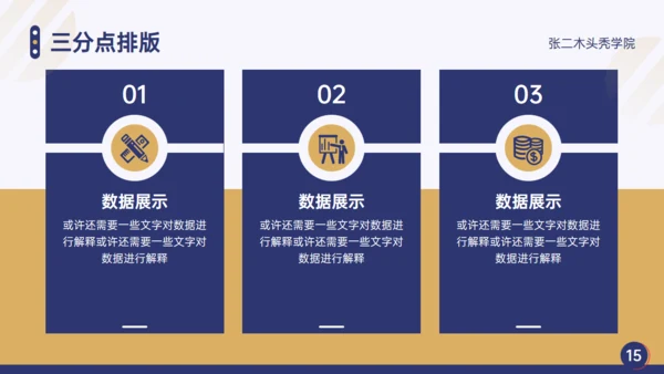 学校教育专用教学工作教师通用PPT模板