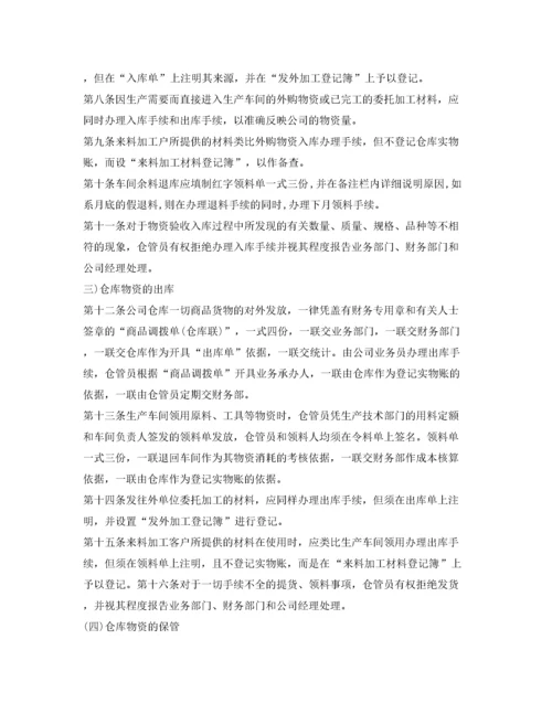 2022年仓库管理制度及流程.docx