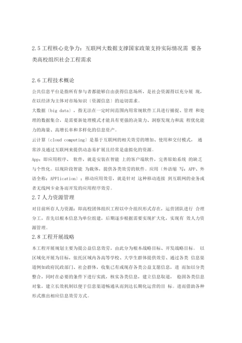 公益志愿信息服务平台项目计划书1..docx