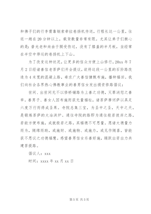 有关捐款修路的倡议书范文.docx