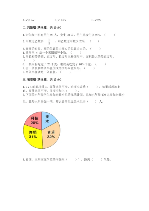 六年级上册数学期末测试卷带答案（夺分金卷）.docx