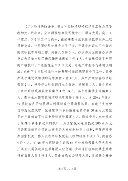 反渎局工作报告.docx