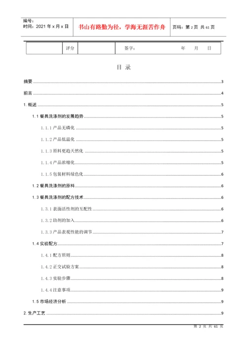 餐具洗涤剂的生产与检测.docx