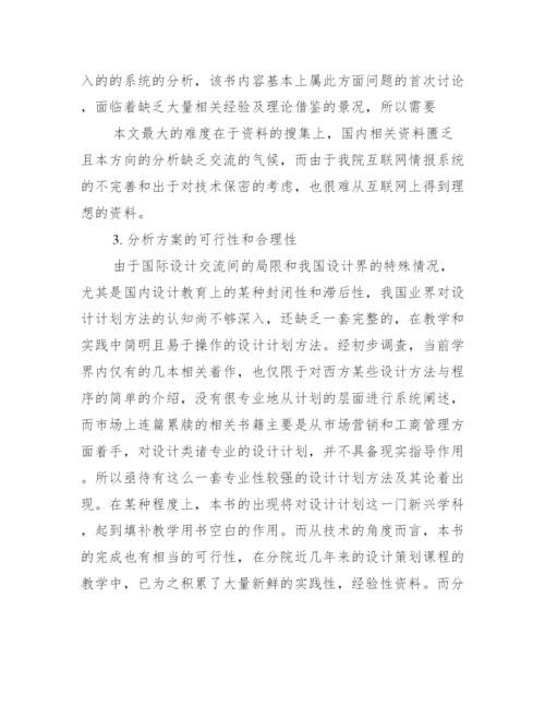 分析生毕业论文开题报告范本范文.docx