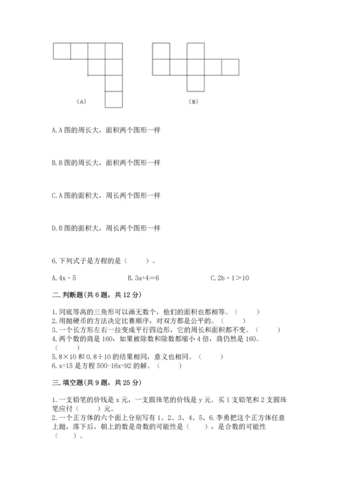 人教版五年级上册数学期末测试卷含答案【名师推荐】.docx