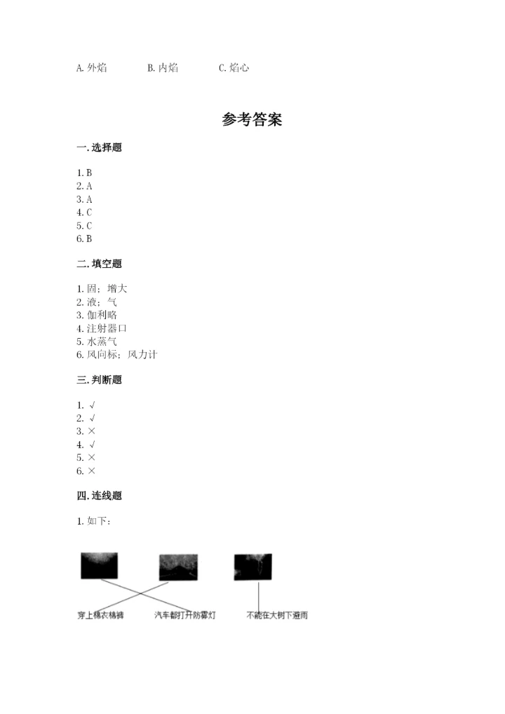 教科版三年级上册科学期末测试卷【名师系列】.docx