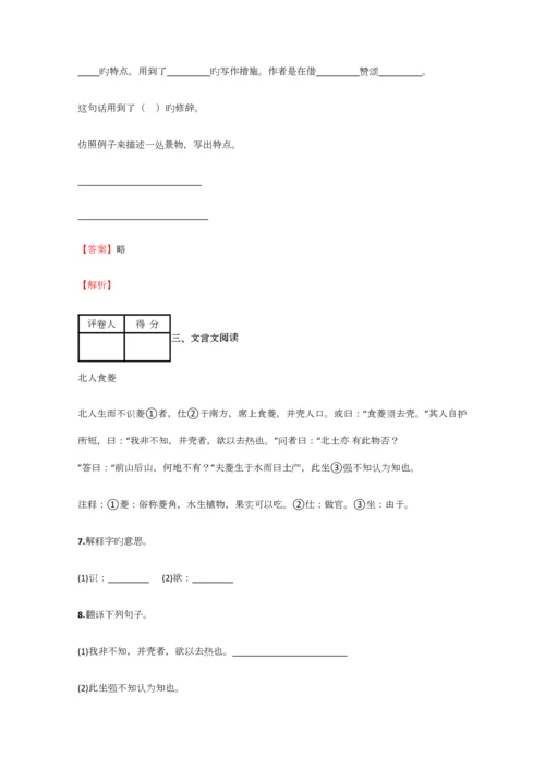 2023年小学语文湖南小升初诊断试卷含答案考点及解析.docx