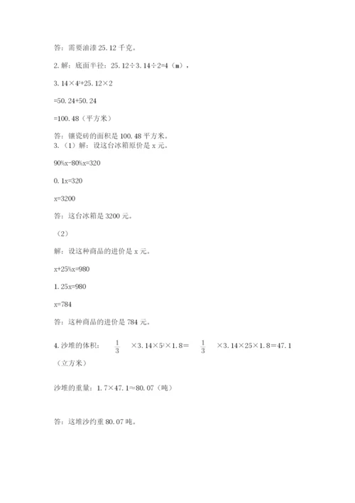 小学六年级数学毕业试题附完整答案（名师系列）.docx