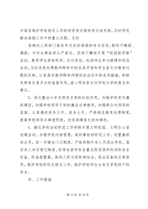 校园周边环境综合治理安全工作计划20XX年09.docx