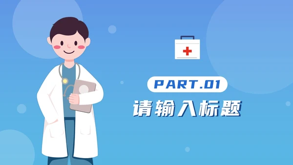 蓝色卡通防疫工作汇报PPT模板