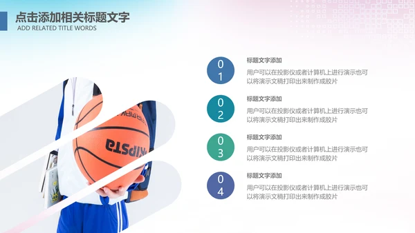 大气篮球比赛灌篮运动篮球俱乐部ppt模板