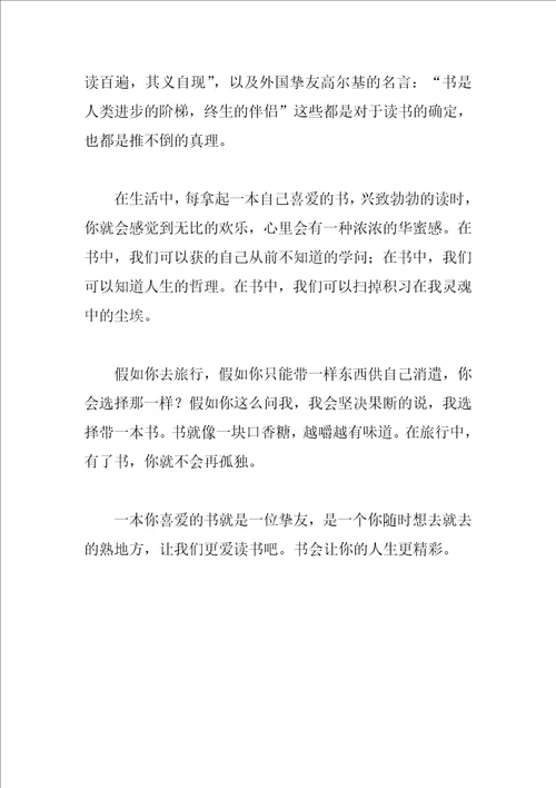 我的读书感受作文350字