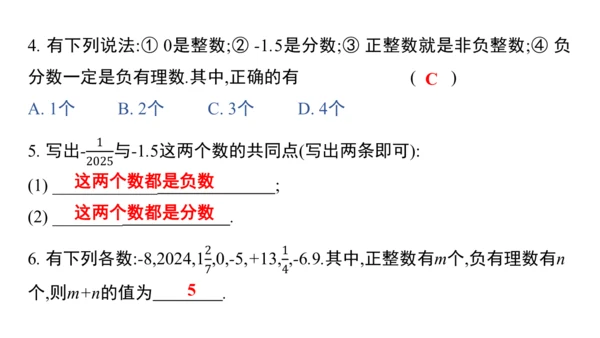 人教版数学（2024）七年级上册1.2.1 有理数的概念课件（共18张PPT）
