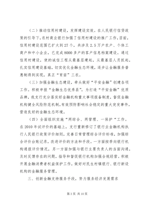 人民银行年度工作总结报告.docx