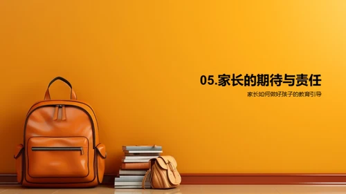 家校共育新策略