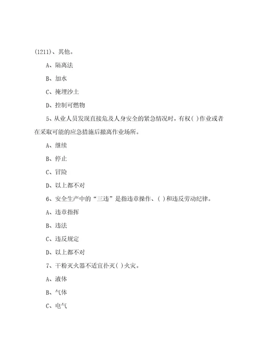 安全生产教育培训试题