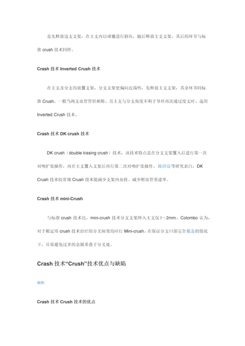 新型支架技术.docx