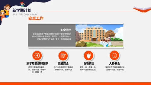 小学校开学典礼会议活动庆典PPT模板
