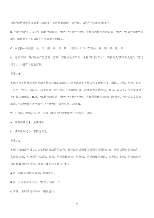 最新试题高中语文必修上第二单元复习试题(四).docx