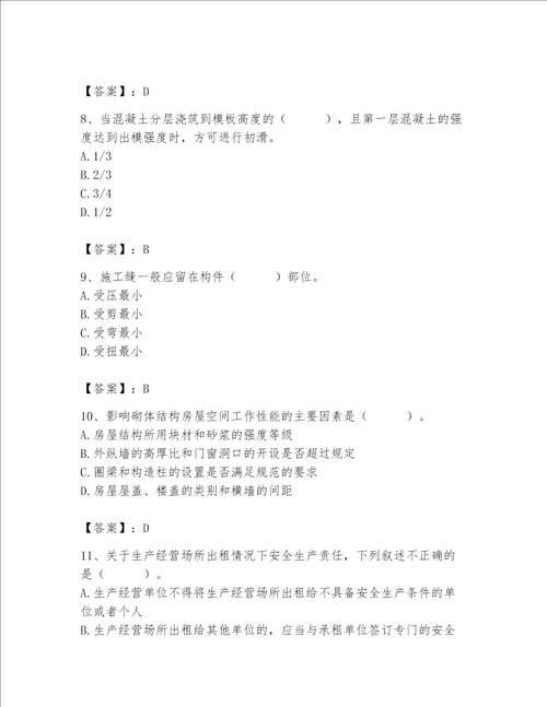 2023年质量员土建质量基础知识题库含完整答案必刷